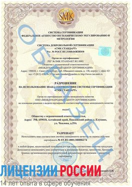 Образец разрешение Печора Сертификат ISO 22000